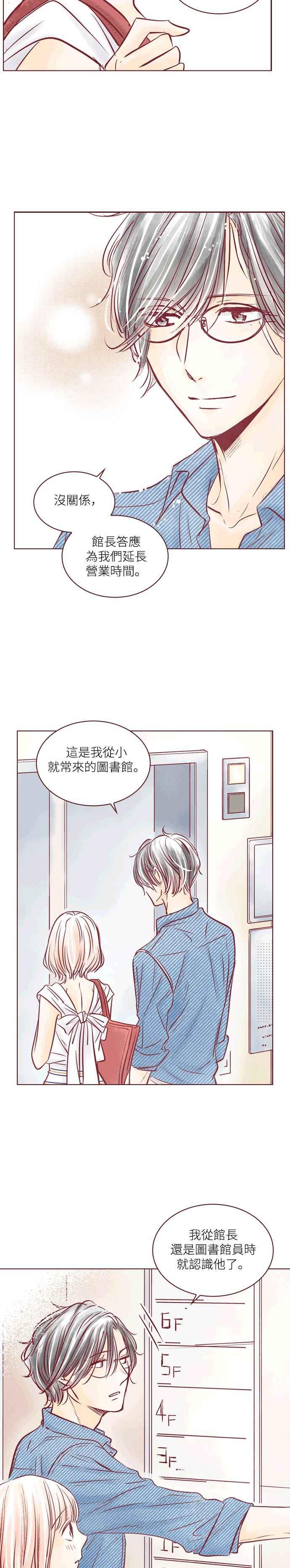 《迟来的初恋》第86话 第4页