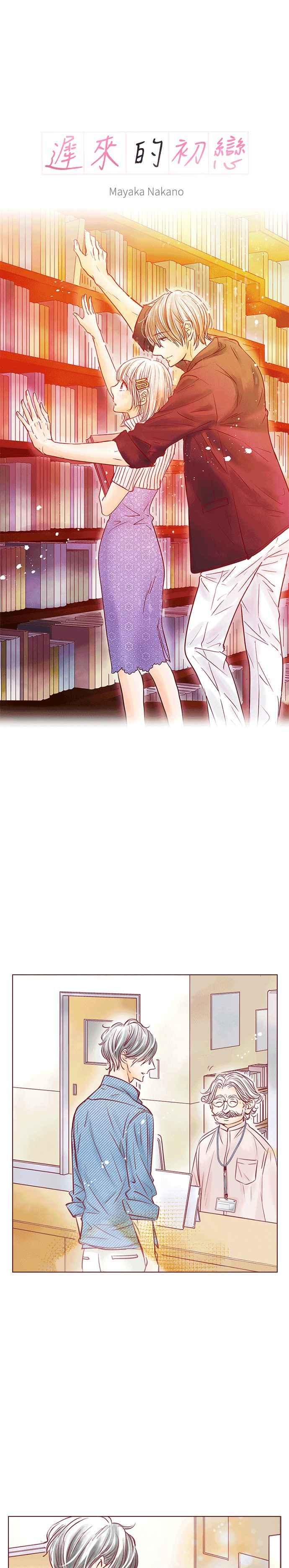 《迟来的初恋》第86话 第2页
