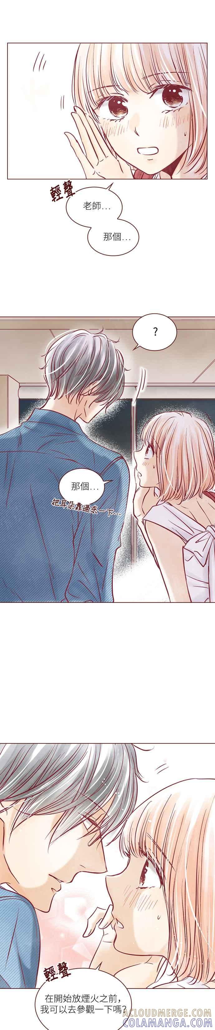 《迟来的初恋》第86话 第7页