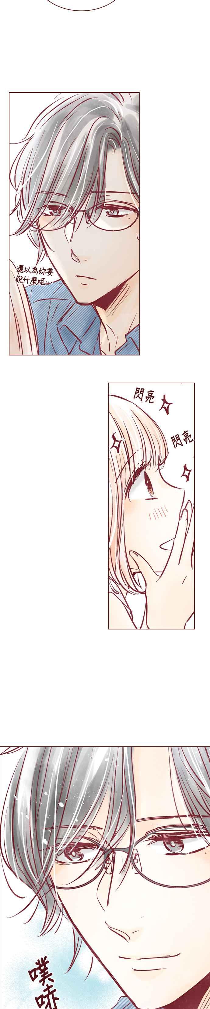 《迟来的初恋》第86话 第8页
