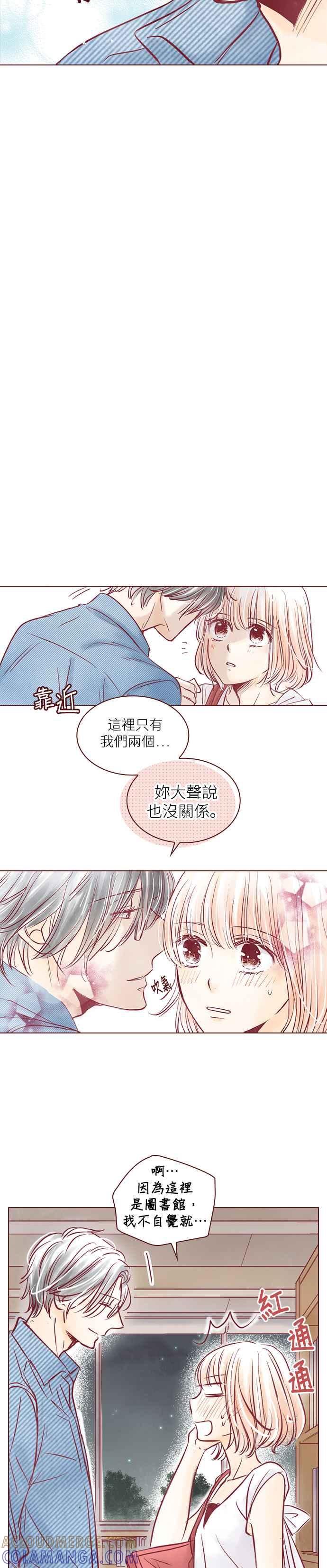 《迟来的初恋》第86话 第9页