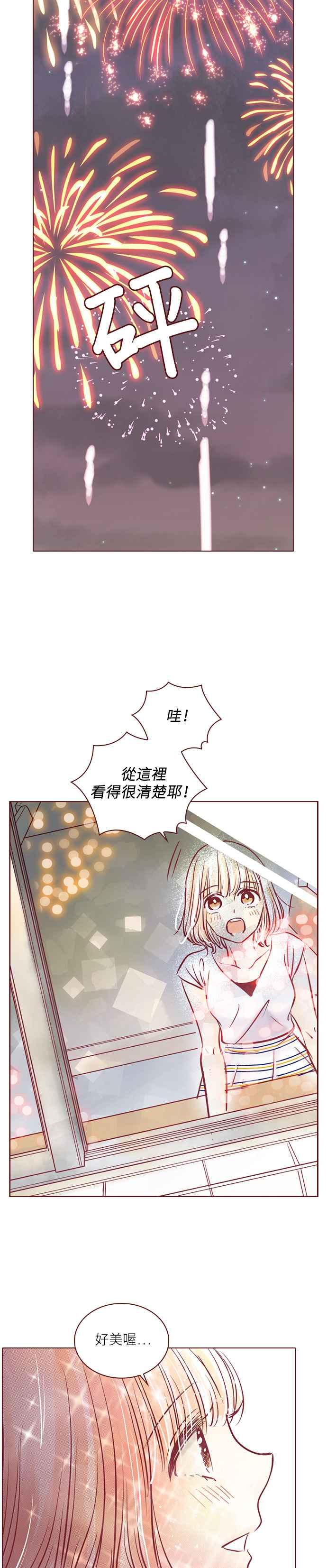 《迟来的初恋》第87话 第4页