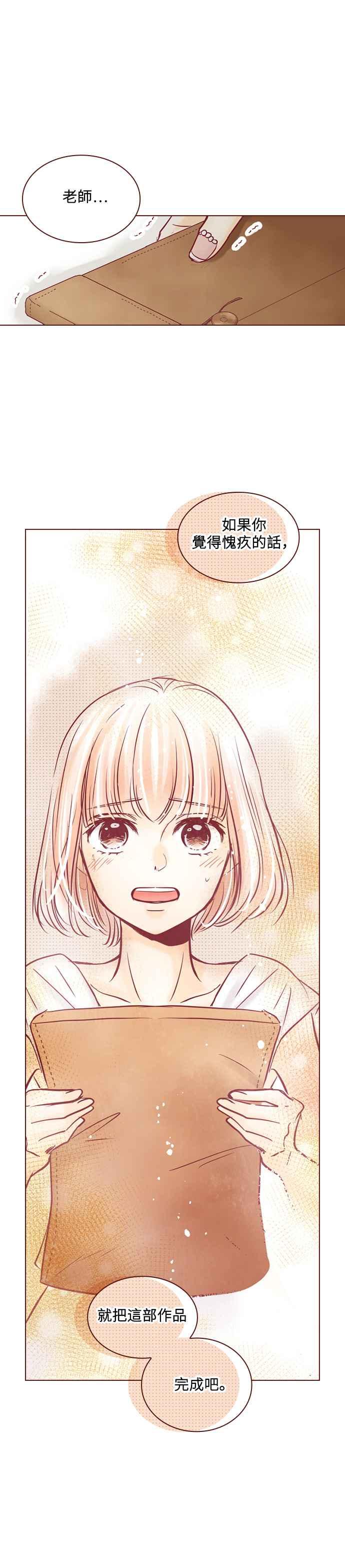 《迟来的初恋》第87话 第18页