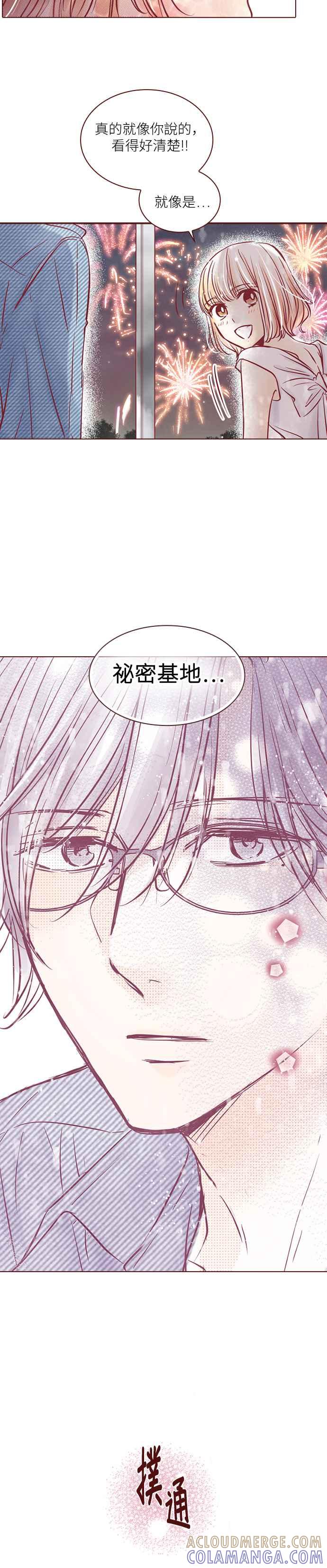 《迟来的初恋》第87话 第5页