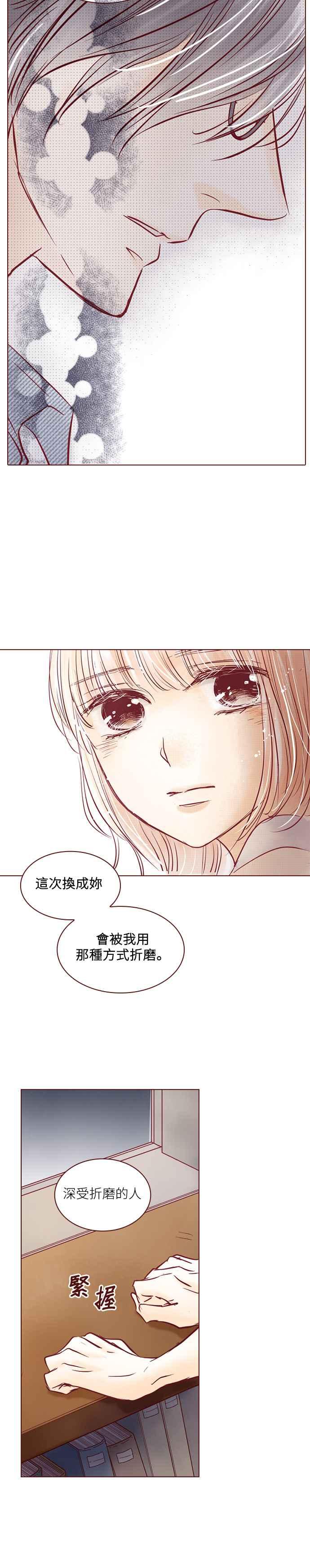 《迟来的初恋》第87话 第12页