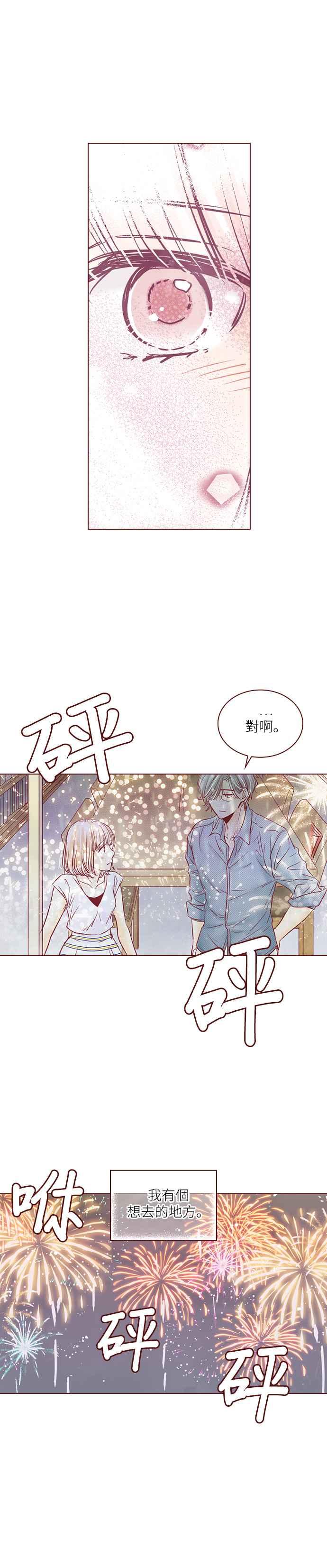 《迟来的初恋》第87话 第6页