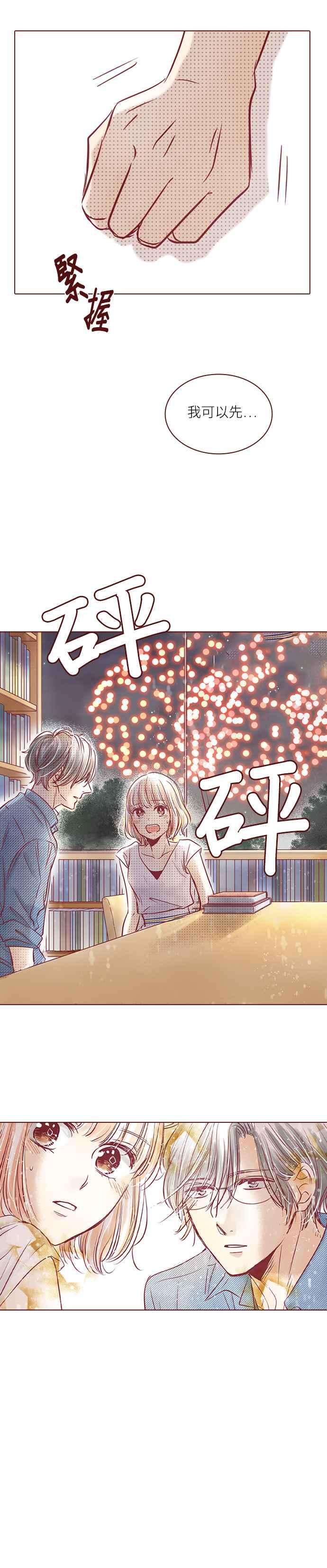 《迟来的初恋》第87话 第2页