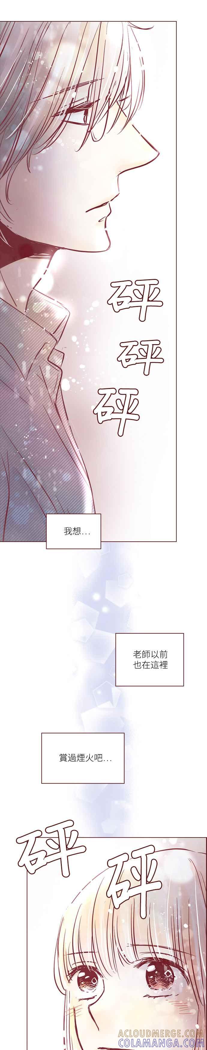 《迟来的初恋》第87话 第7页