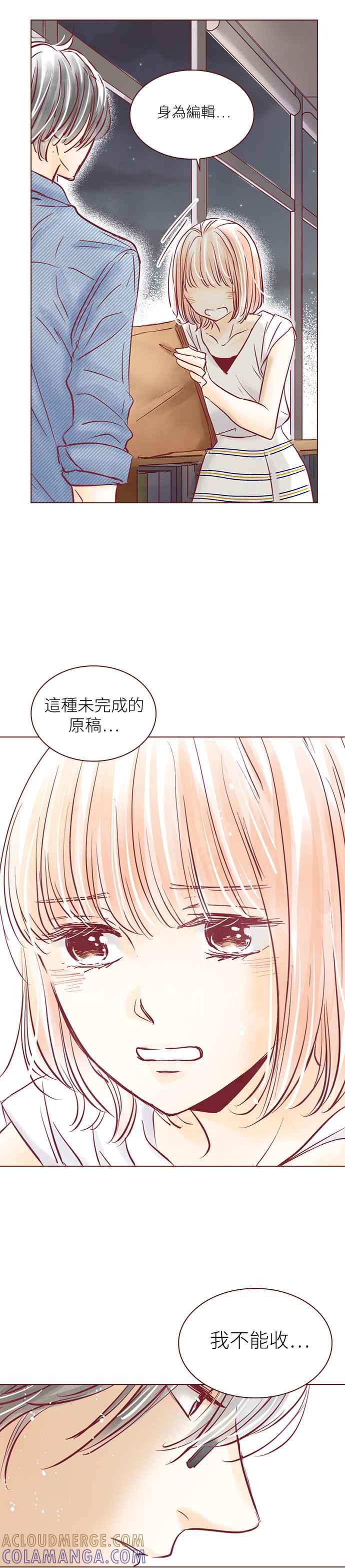 《迟来的初恋》第87话 第17页