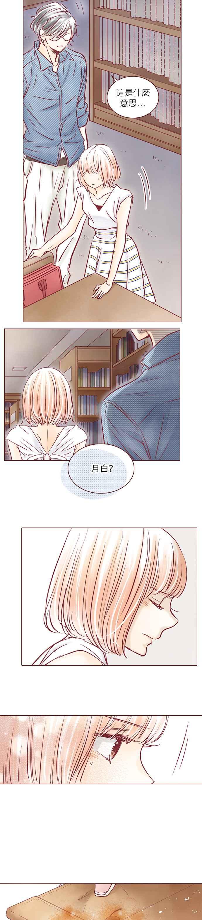 《迟来的初恋》第87话 第14页