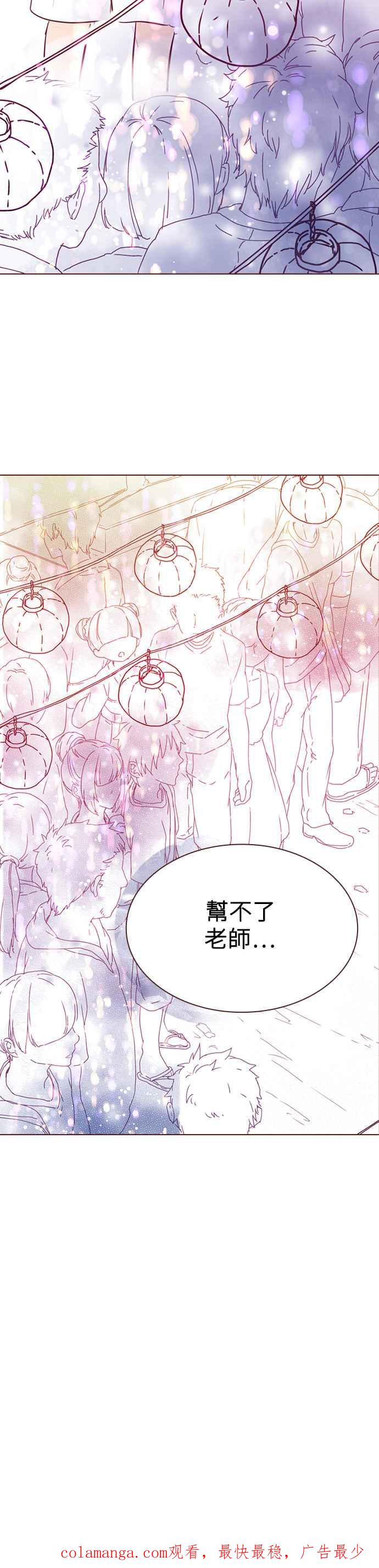 《迟来的初恋》第88话 第20页