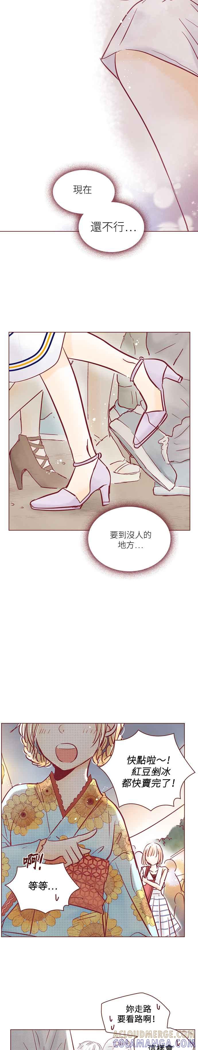 《迟来的初恋》第88话 第7页