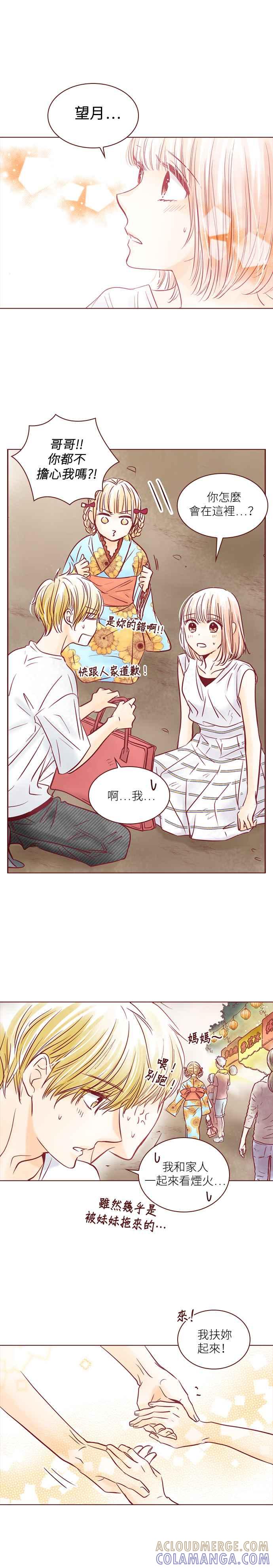 《迟来的初恋》第88话 第11页