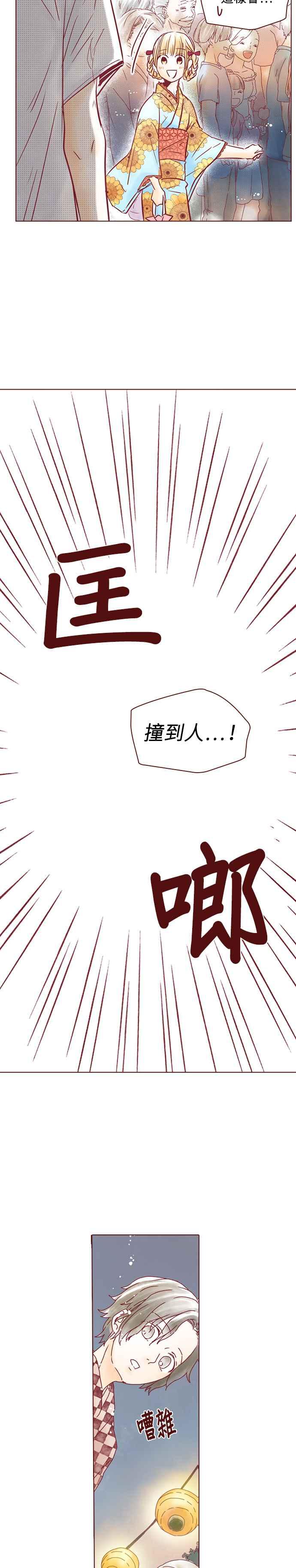 《迟来的初恋》第88话 第8页