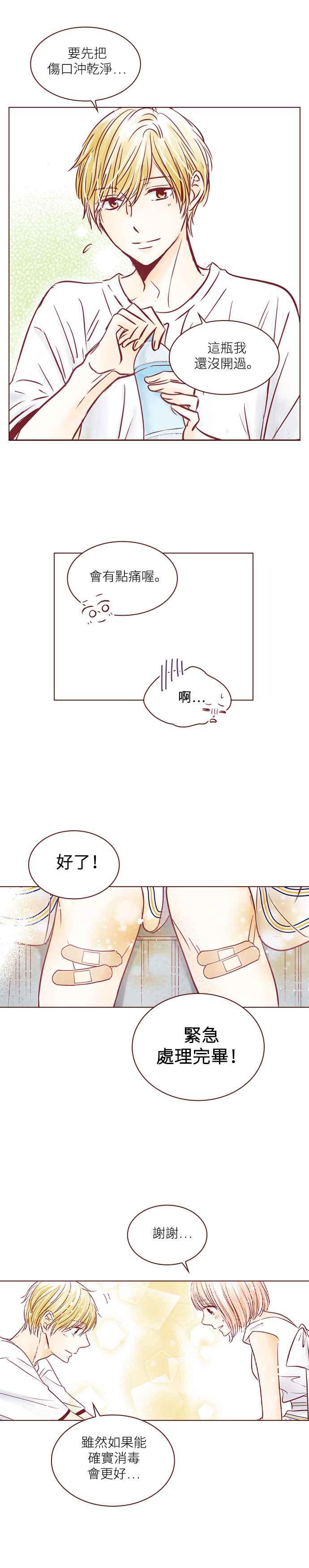 《迟来的初恋》第89话 第6页