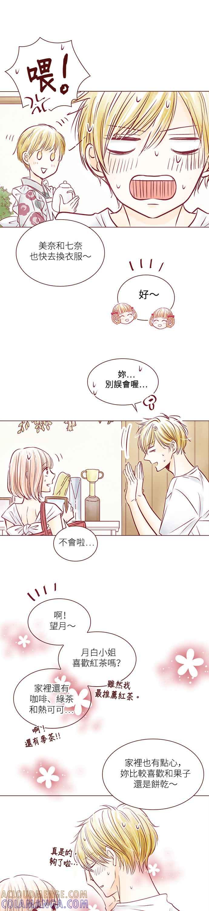 《迟来的初恋》第89话 第19页