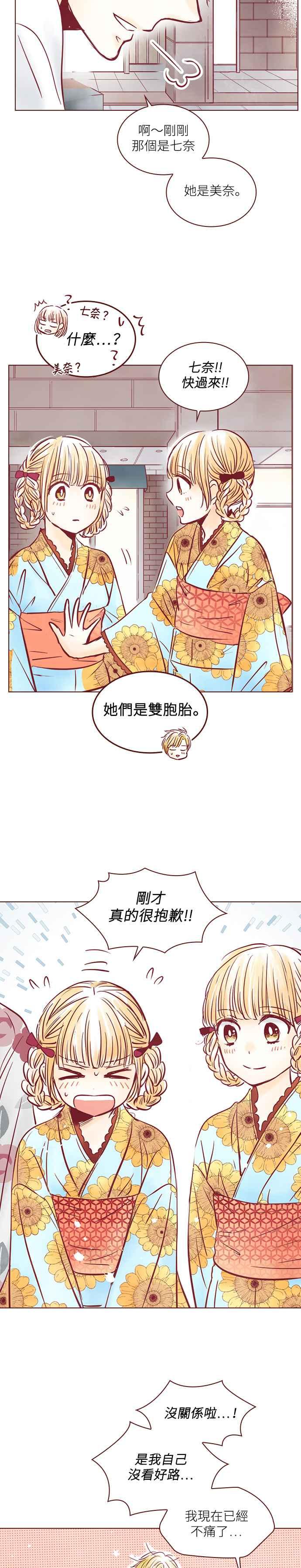 《迟来的初恋》第89话 第10页