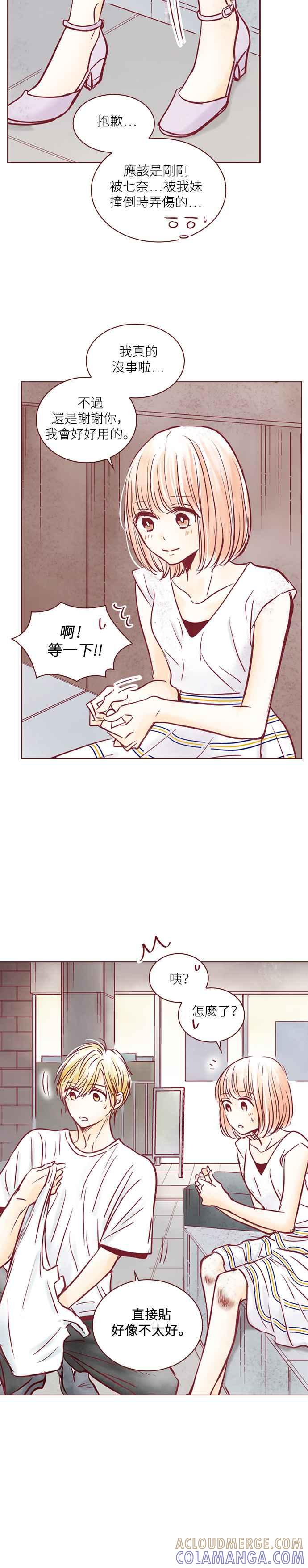 《迟来的初恋》第89话 第5页