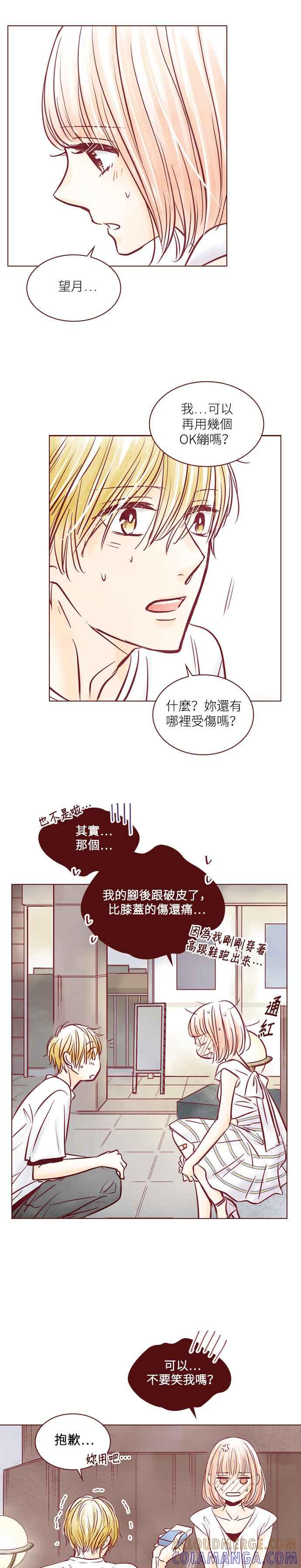 《迟来的初恋》第89话 第7页