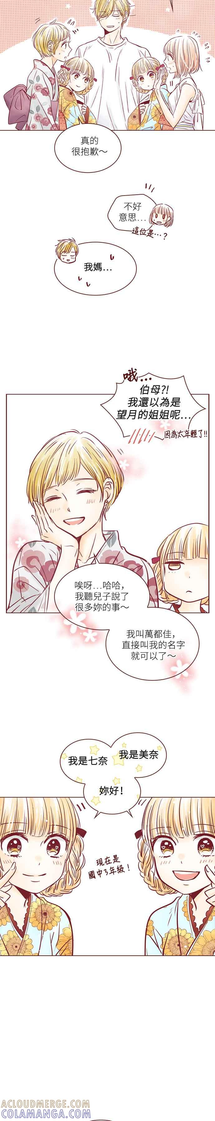 《迟来的初恋》第89话 第11页
