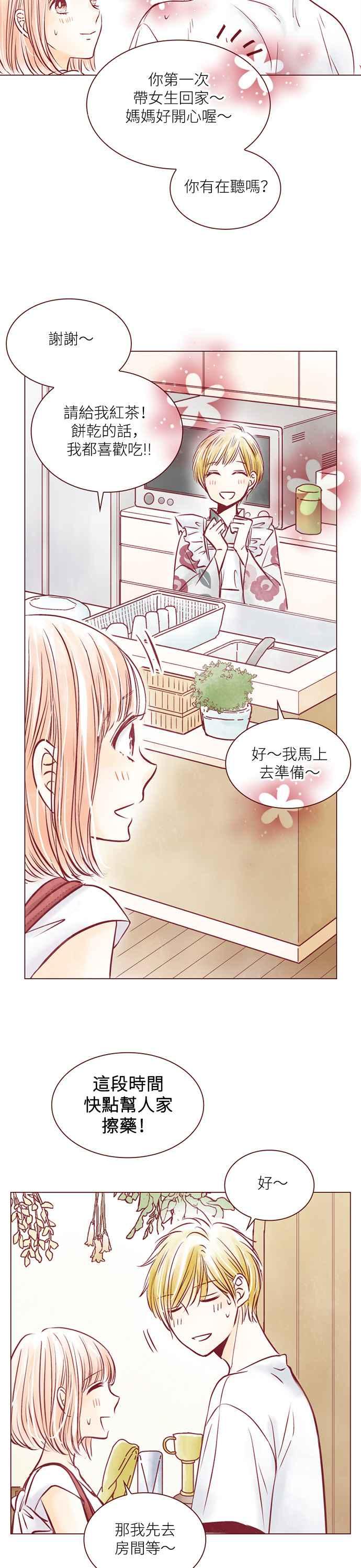 《迟来的初恋》第89话 第20页