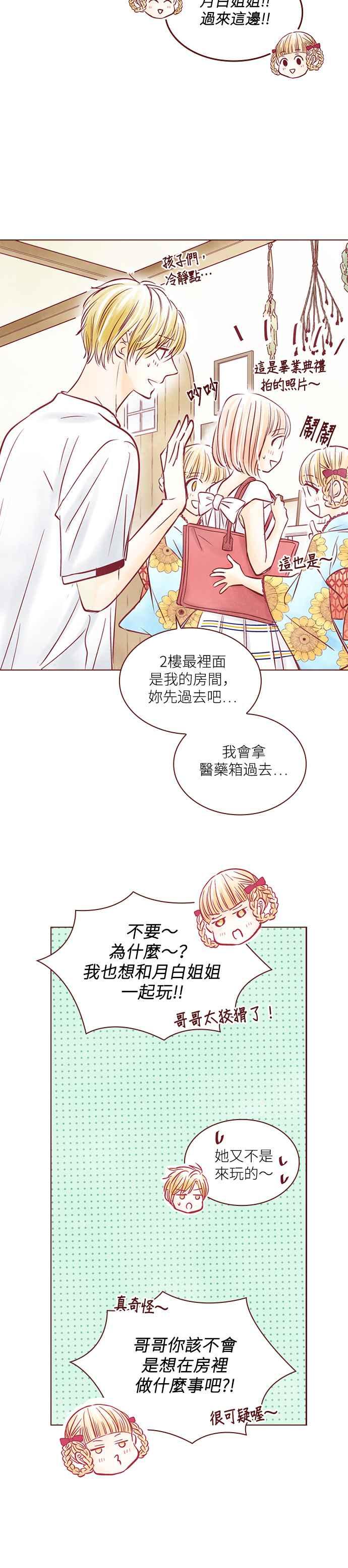 《迟来的初恋》第89话 第18页