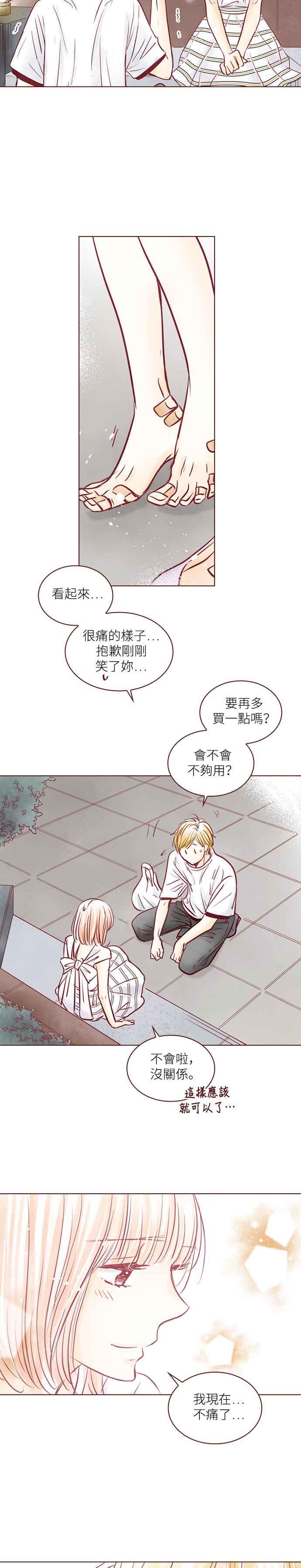 《迟来的初恋》第89话 第8页