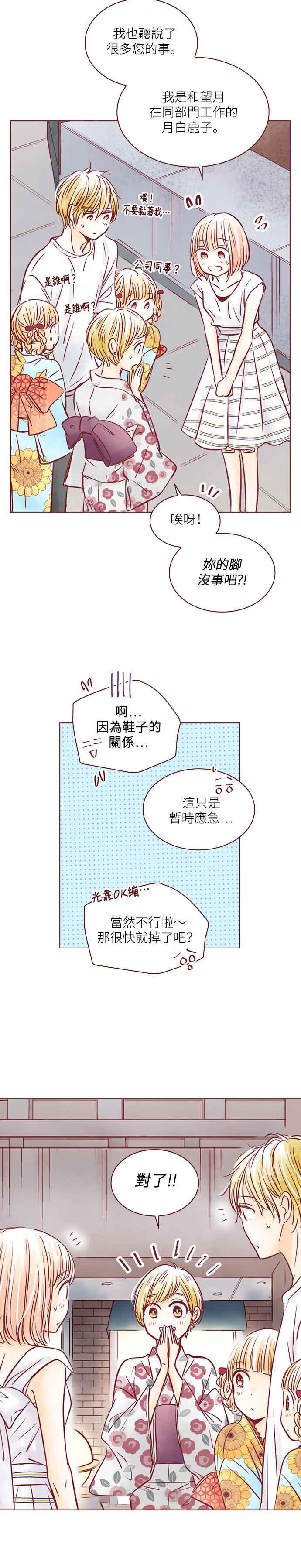 《迟来的初恋》第89话 第12页