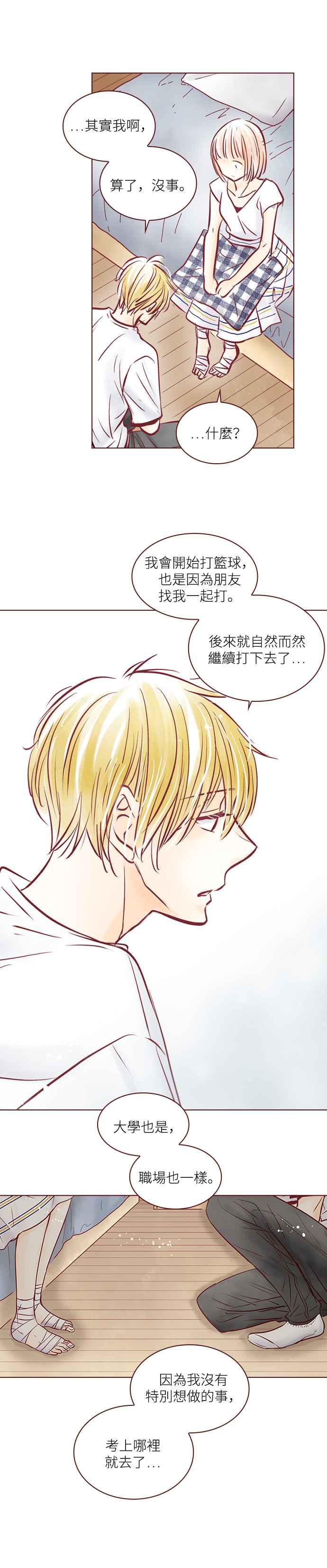 《迟来的初恋》第90话 第14页