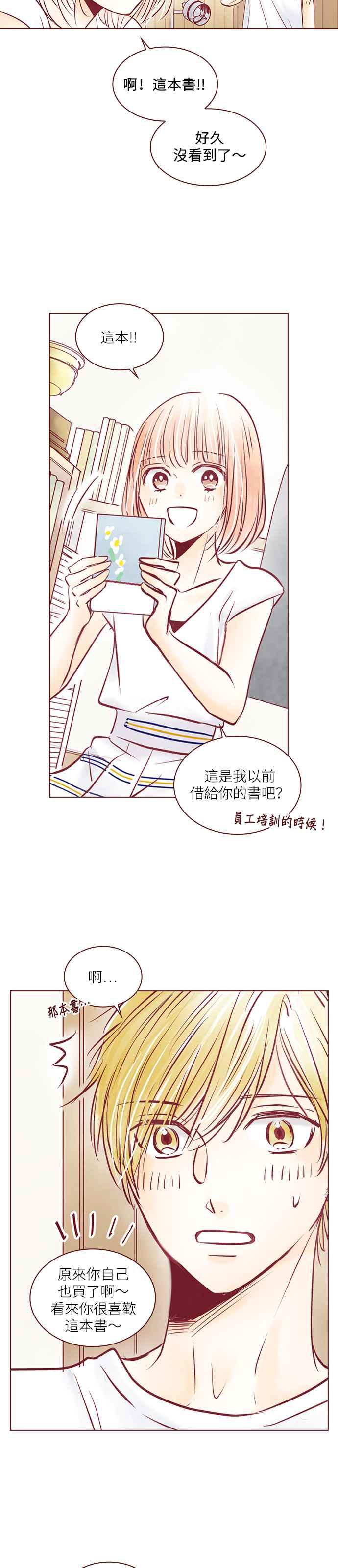《迟来的初恋》第90话 第8页
