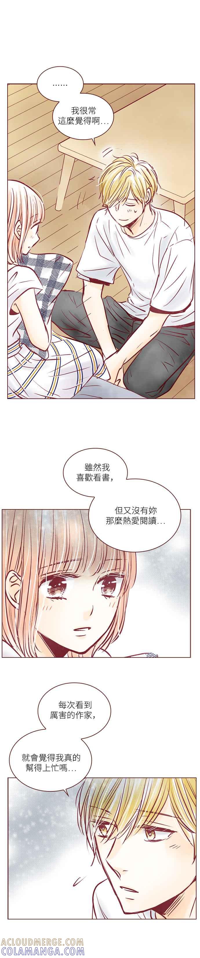 《迟来的初恋》第90话 第13页