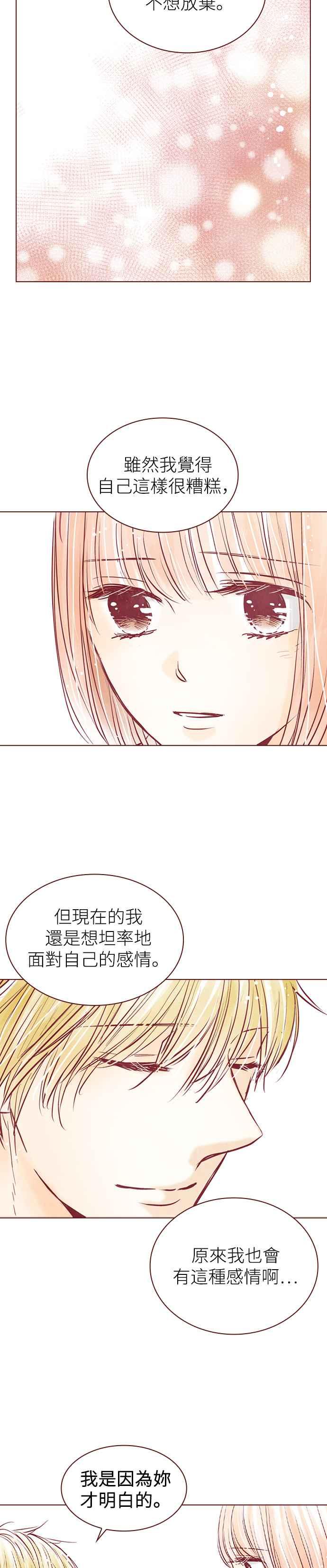 《迟来的初恋》第90话 第16页