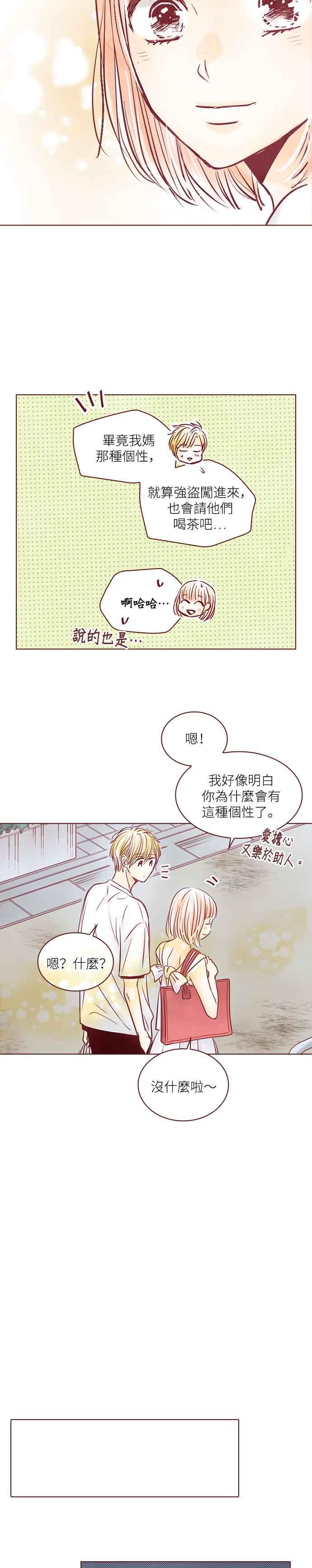 《迟来的初恋》第91话 第8页
