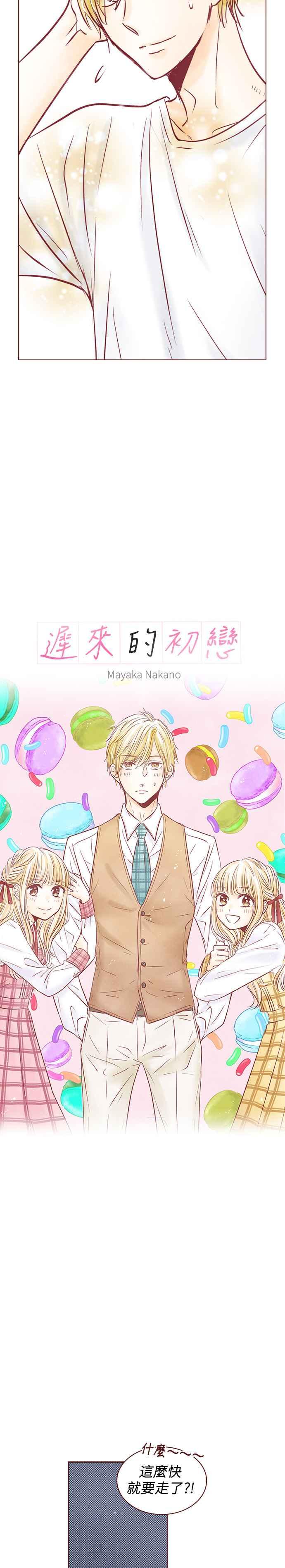 《迟来的初恋》第91话 第4页
