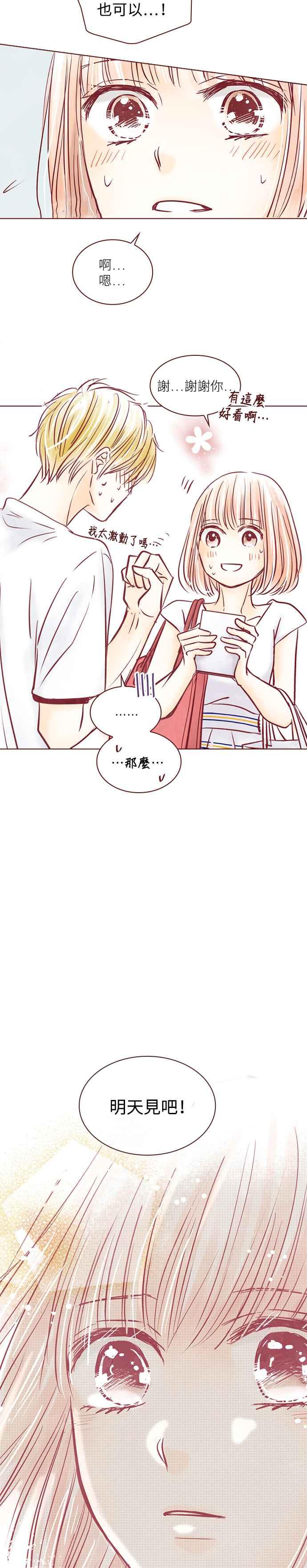 《迟来的初恋》第91话 第14页