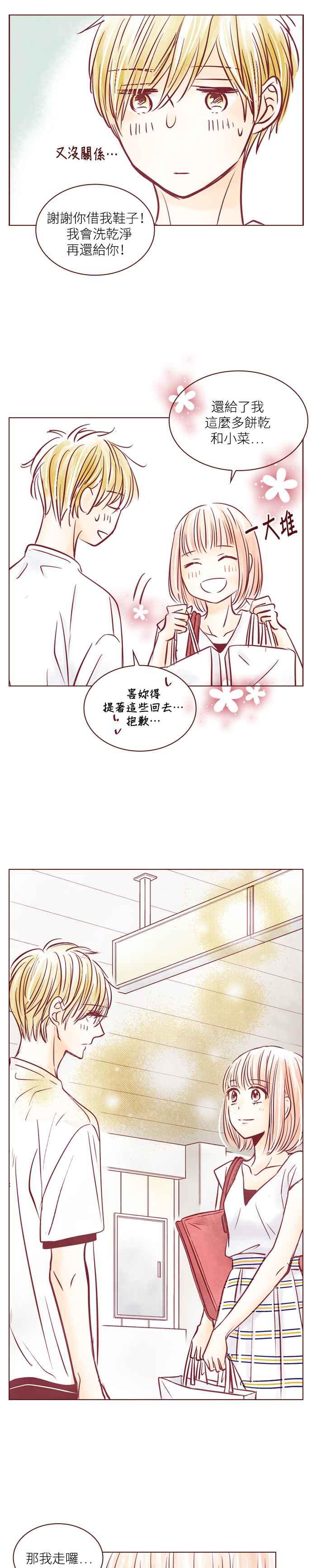 《迟来的初恋》第91话 第10页