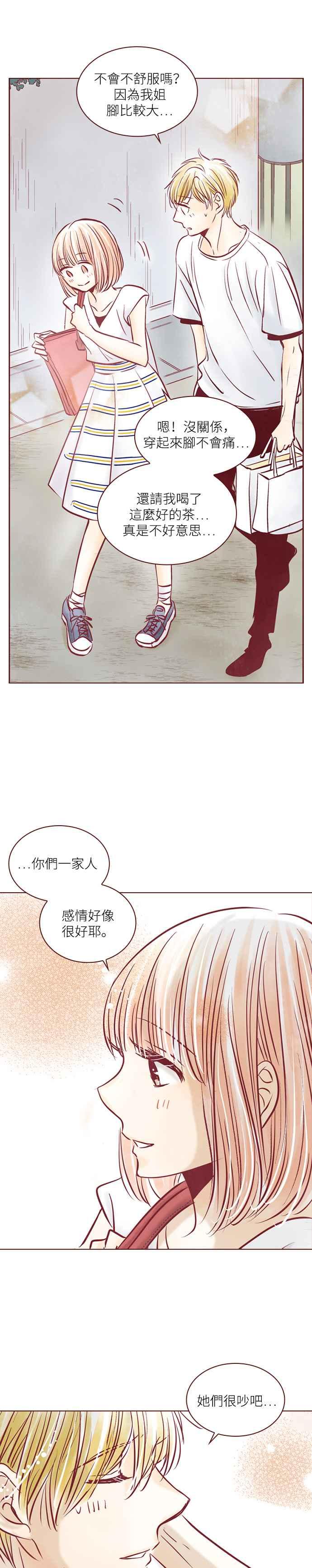 《迟来的初恋》第91话 第6页