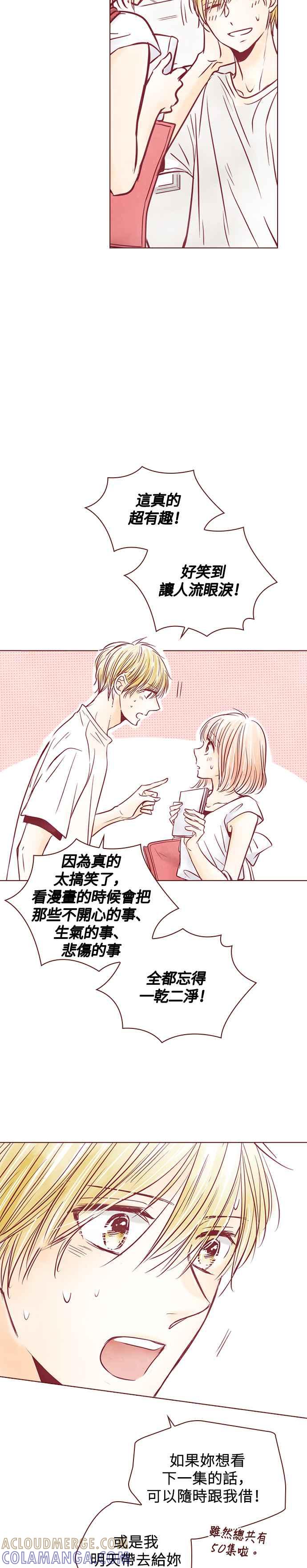 《迟来的初恋》第91话 第13页
