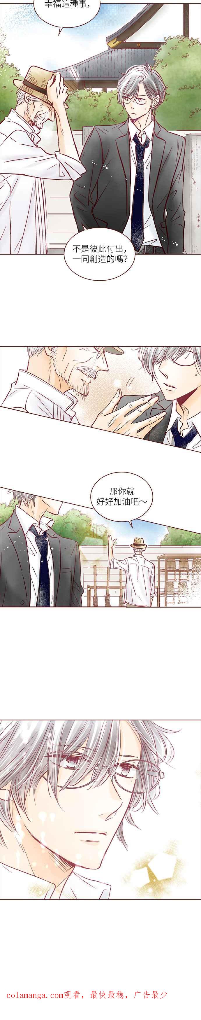 《迟来的初恋》第92话 第20页