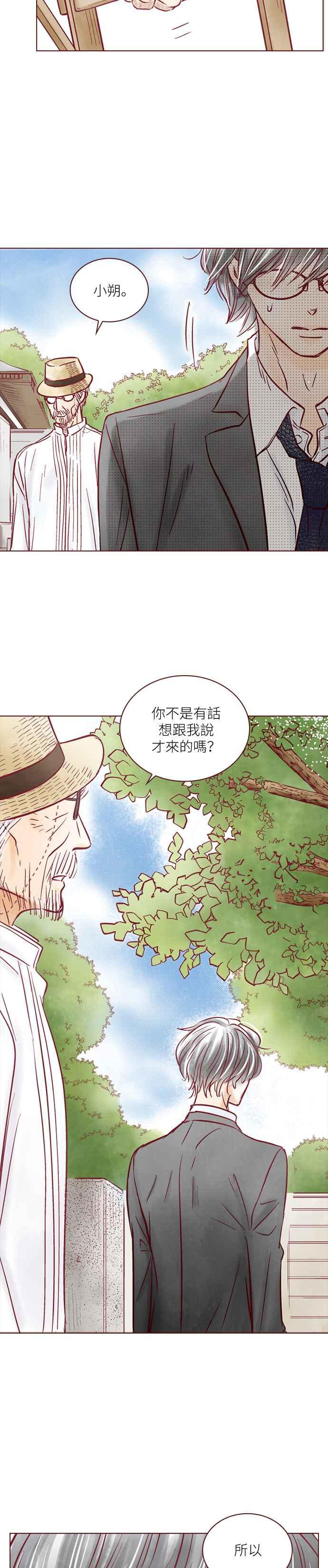 《迟来的初恋》第92话 第10页