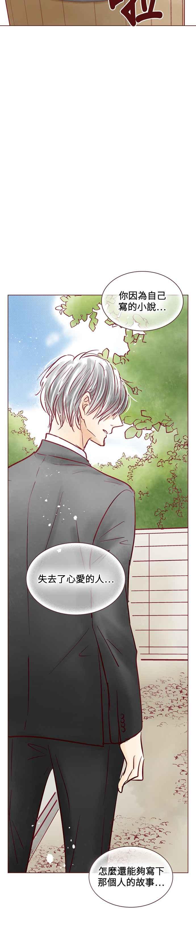 《迟来的初恋》第92话 第12页