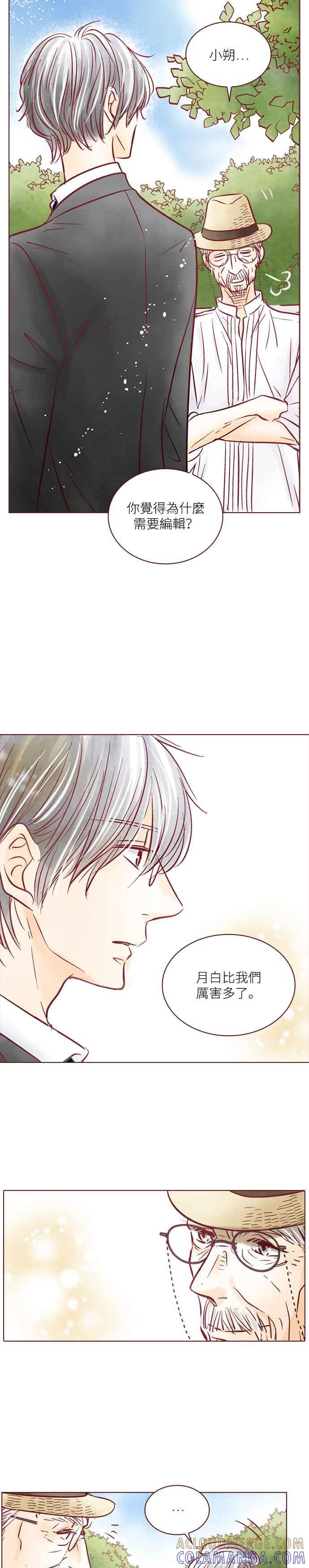 《迟来的初恋》第92话 第17页