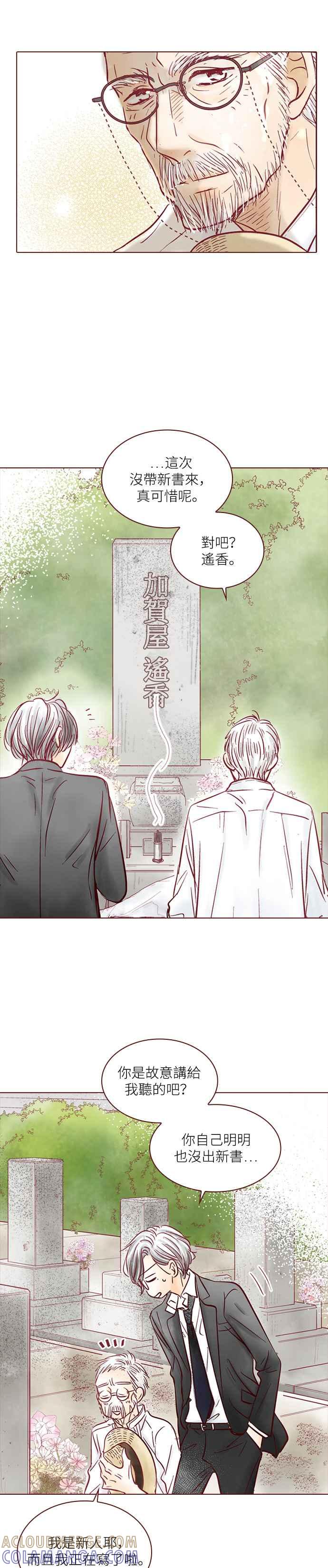《迟来的初恋》第92话 第7页