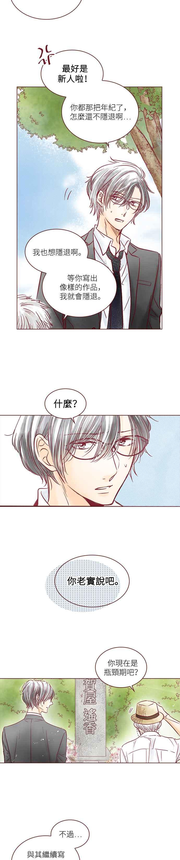 《迟来的初恋》第92话 第8页