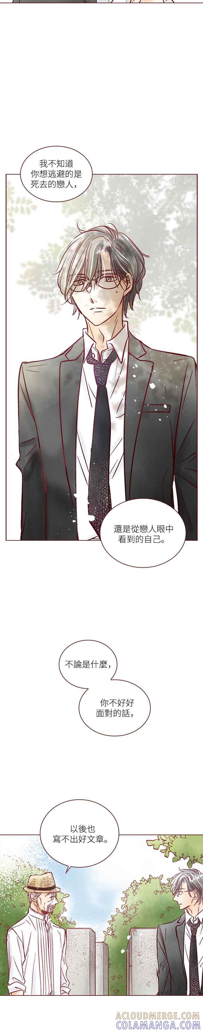 《迟来的初恋》第92话 第15页