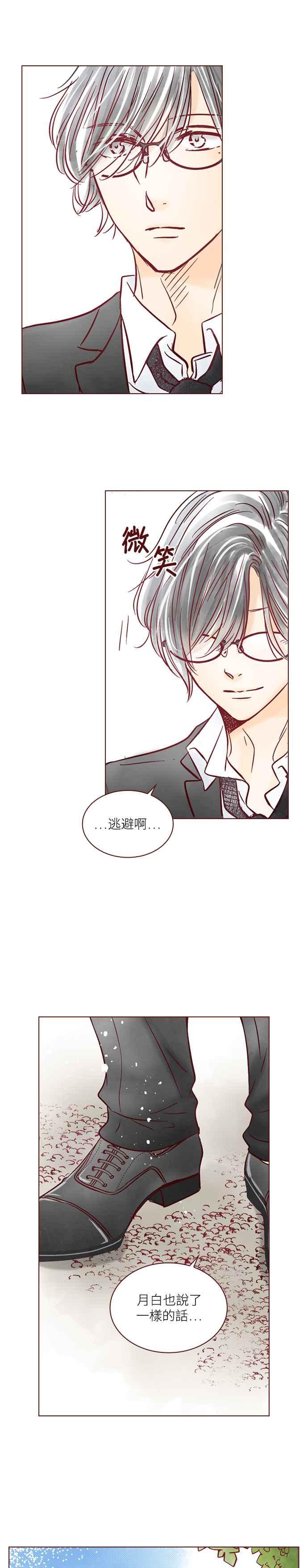 《迟来的初恋》第92话 第16页