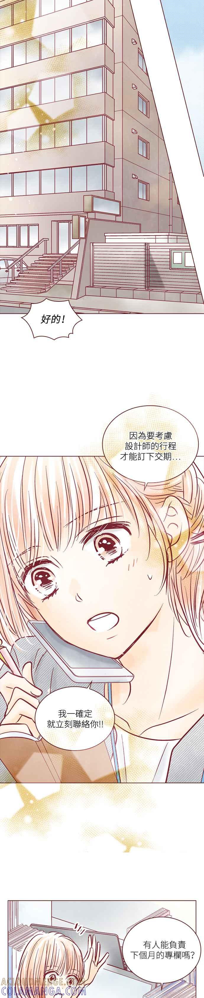 《迟来的初恋》第93话 第3页