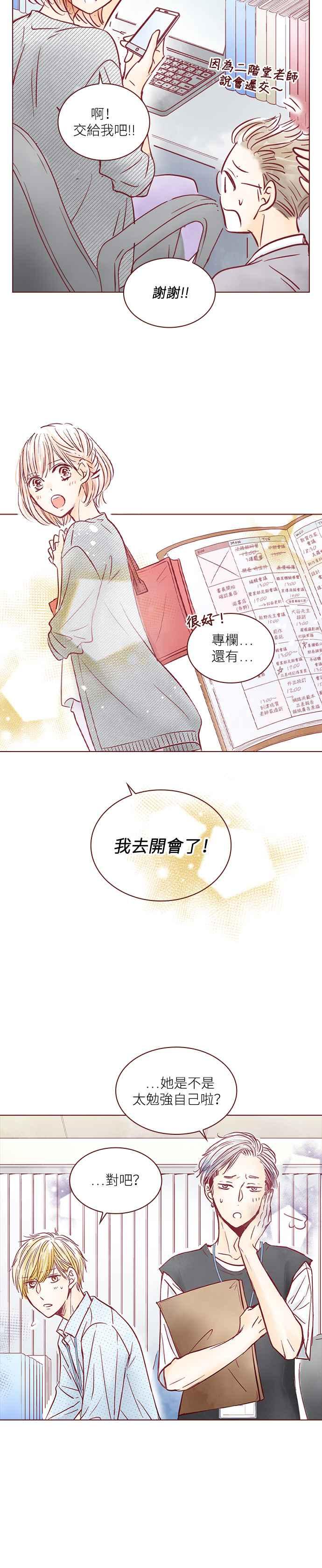 《迟来的初恋》第93话 第4页