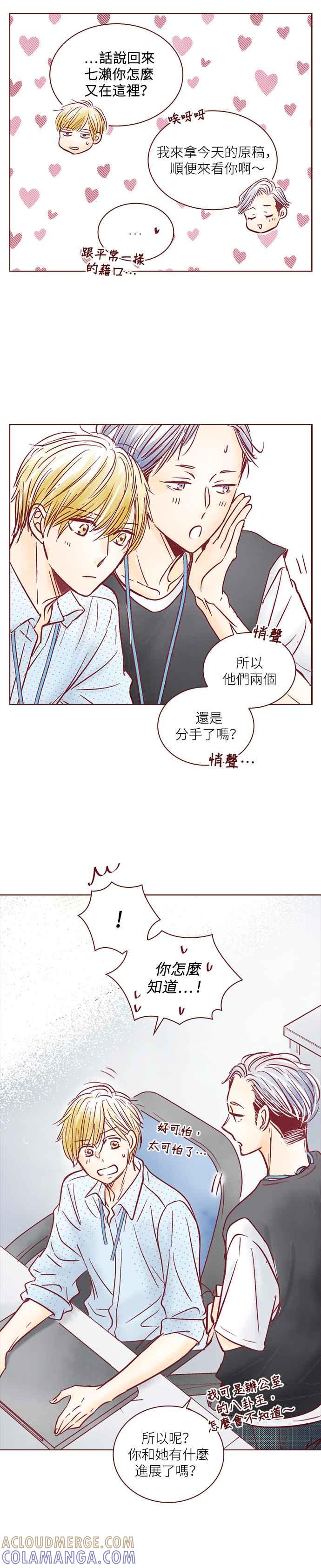 《迟来的初恋》第93话 第5页