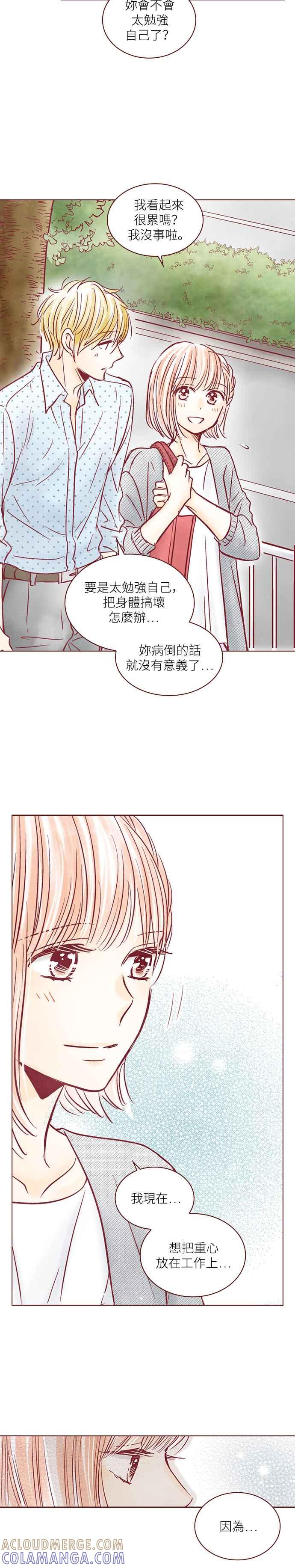 《迟来的初恋》第93话 第11页